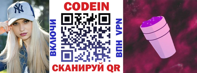 Кодеиновый сироп Lean Purple Drank гидра ссылки Ленинградская